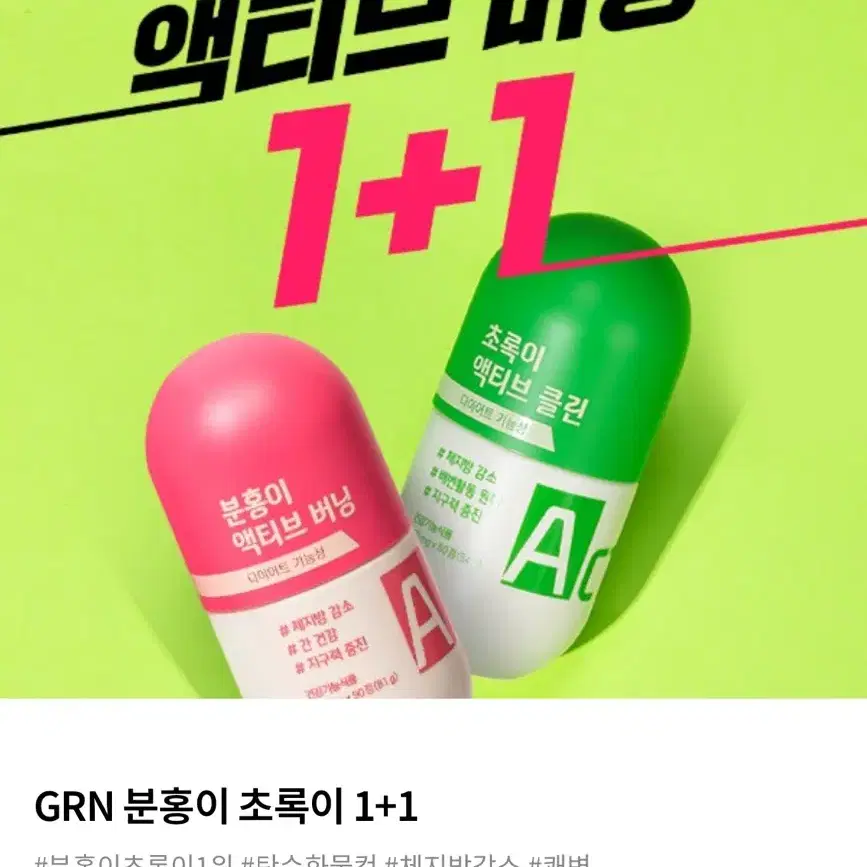 GRN 분홍이+초록이