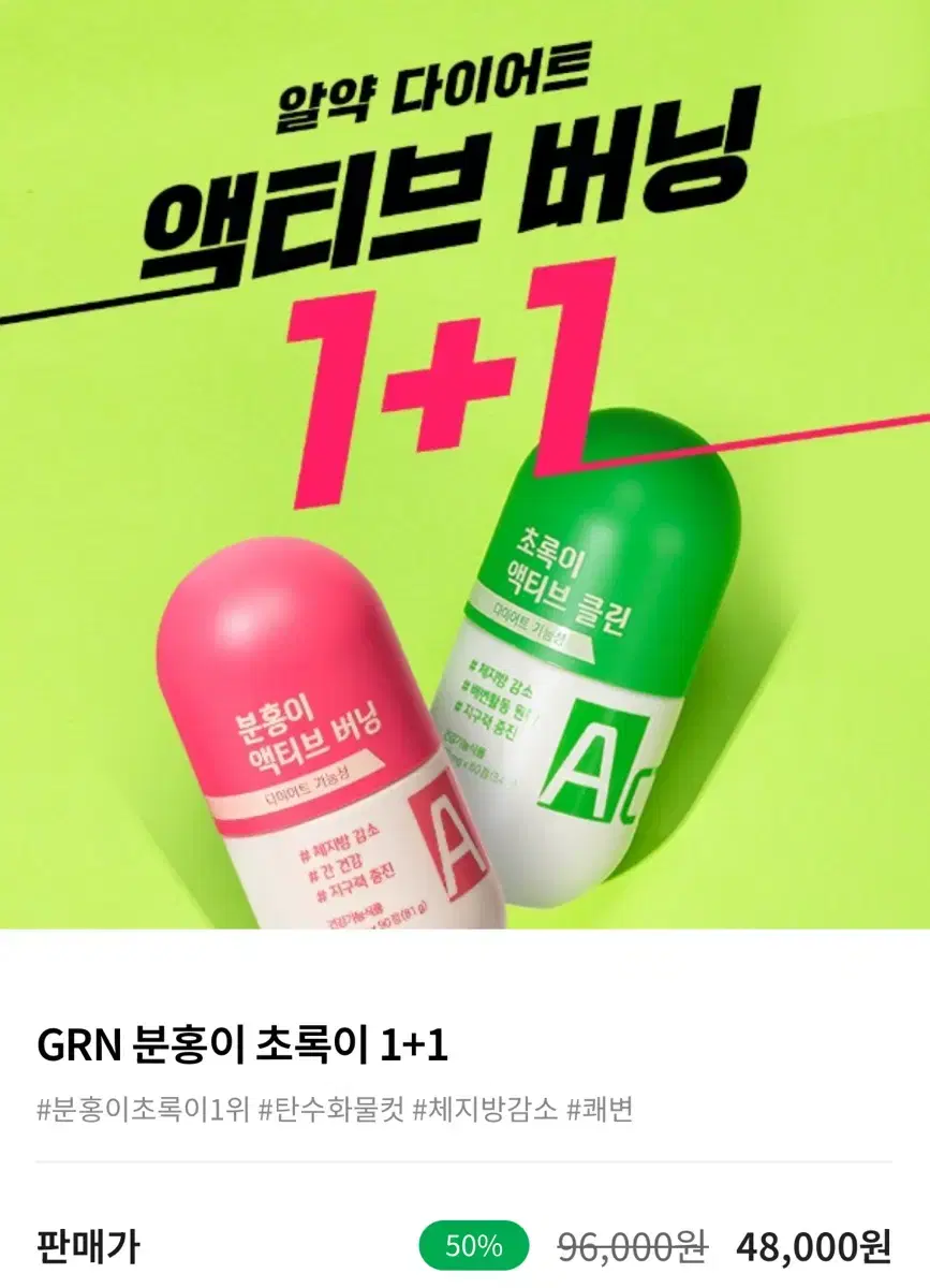 GRN 분홍이+초록이