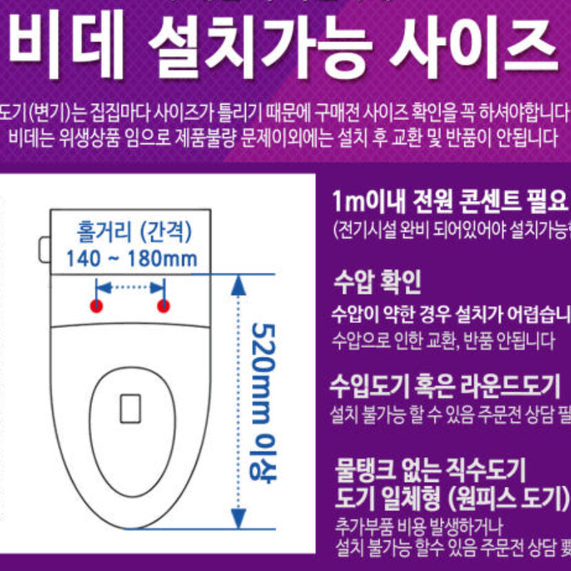 노비타 리모콘 살균 방수비데 팝니다(새상품 미개봉)