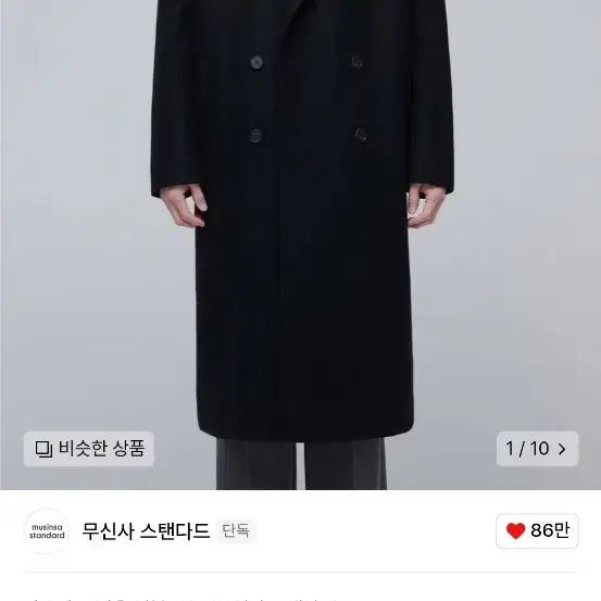 무신사 스탠다드 더블코트 블랙 XL 팝니다