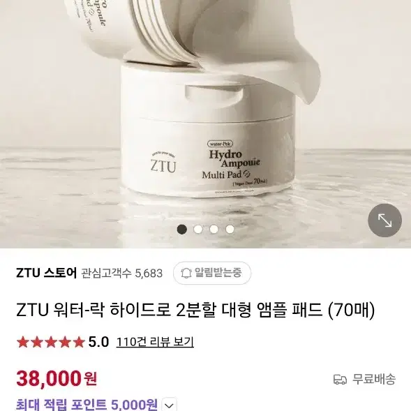 새상품) ZTU 워터락 2분할 대형 앰플 패드 (70매) 토너패드