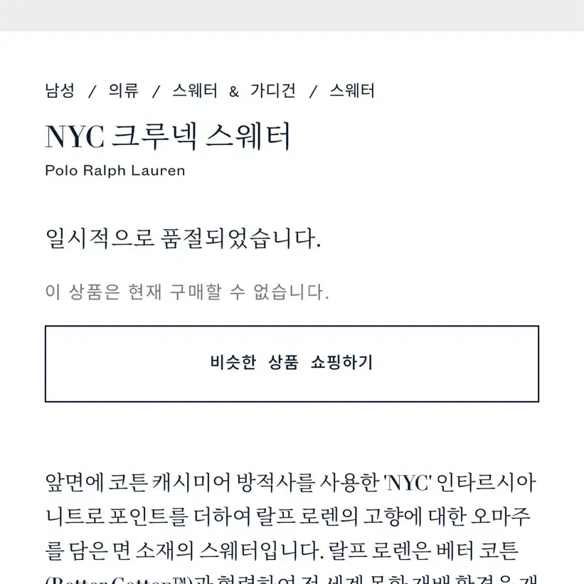 폴로랄프로렌 NYC 크루넥 스웨터