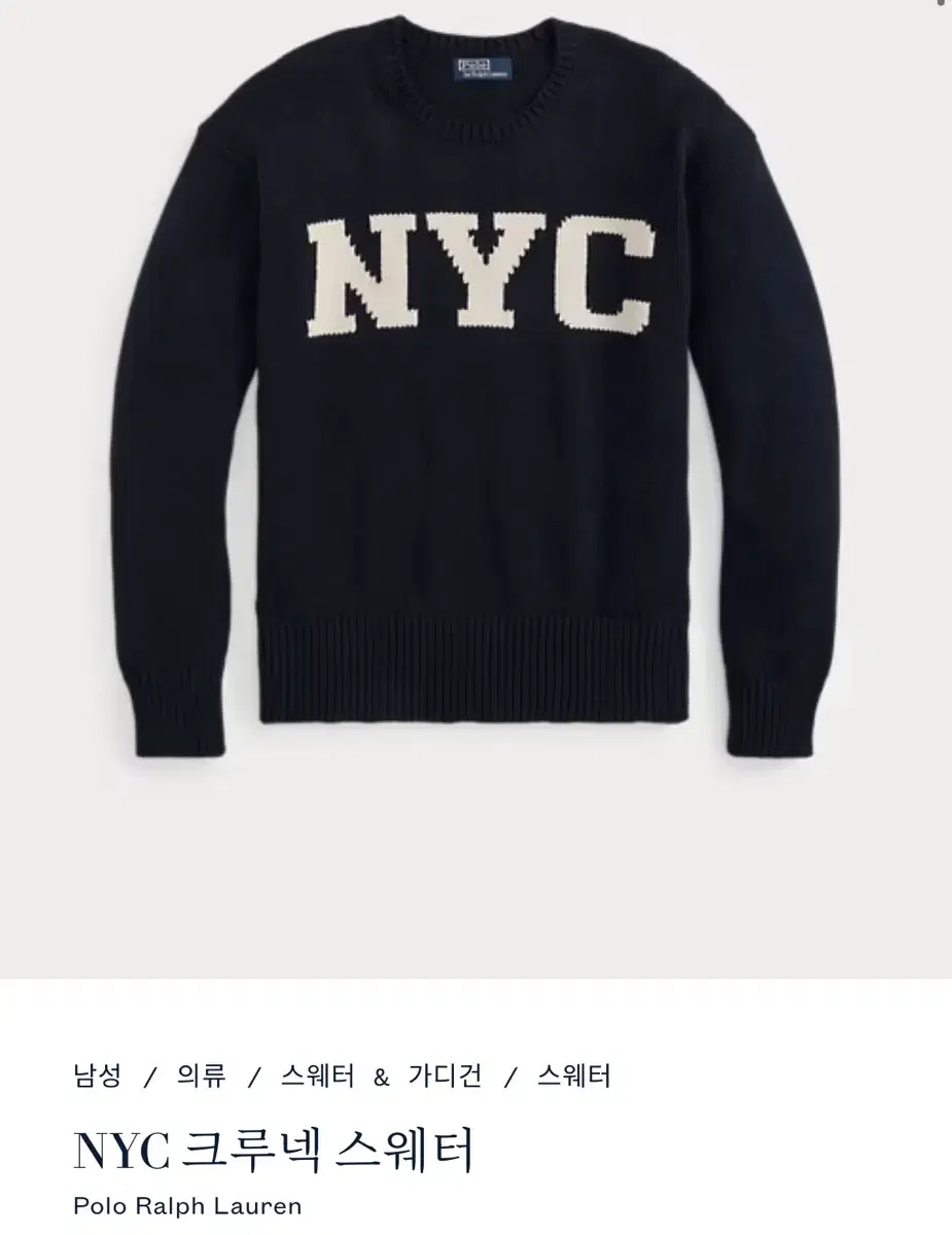 폴로랄프로렌 NYC 크루넥 스웨터