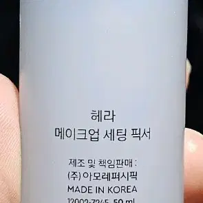 헤라 픽서 50ml