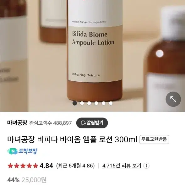 새상품) 마녀공장 비피다 바이옴 앰플 로션 300ml