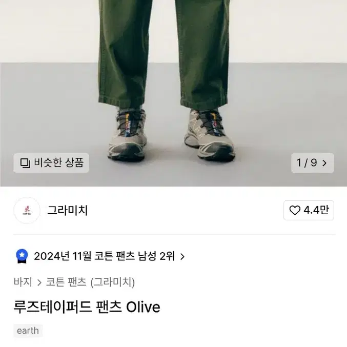 그라미치 루즈테이퍼드 팬츠 L