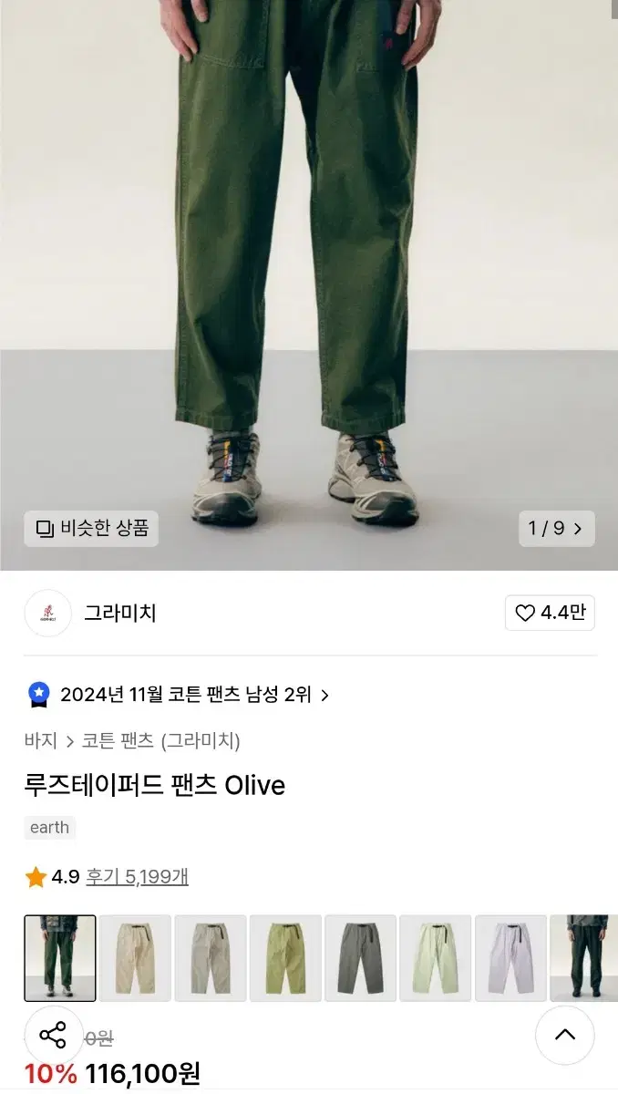 그라미치 루즈테이퍼드 팬츠 L