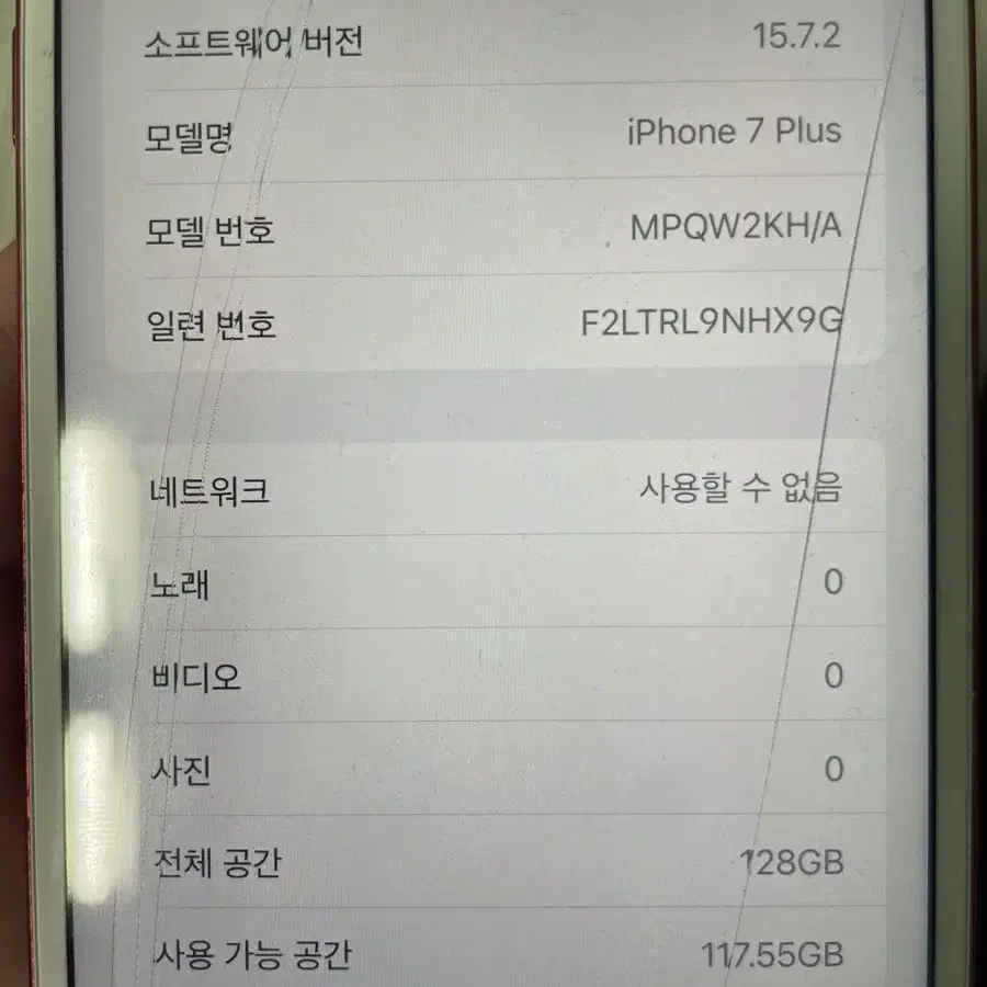 아이폰7 플러스 레드 128GB 배터리효율84