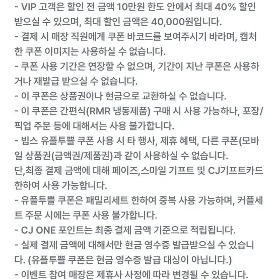 빕스 40% 할인권