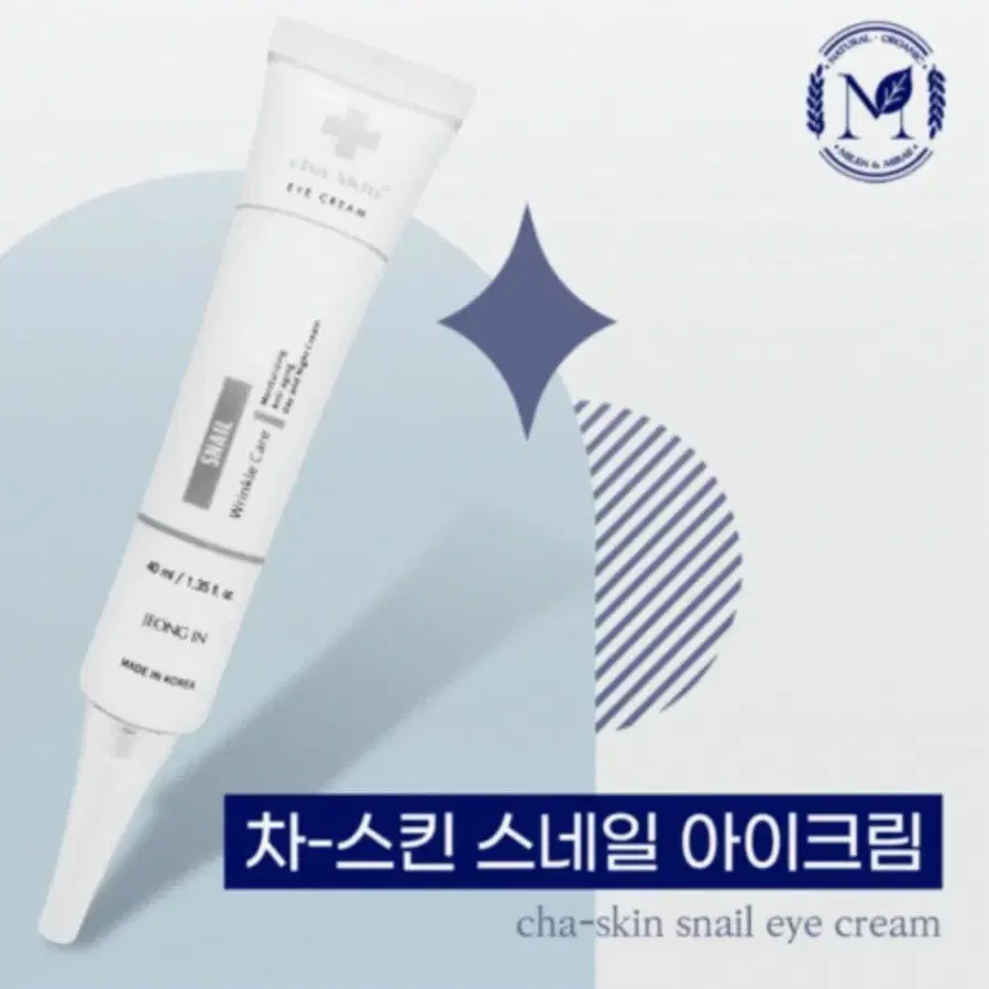 차 스킨 스네일 아이크림 40ml 4개