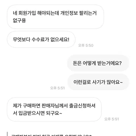 사기피해자 안생기길 합니다