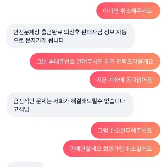 사기피해자 안생기길 합니다