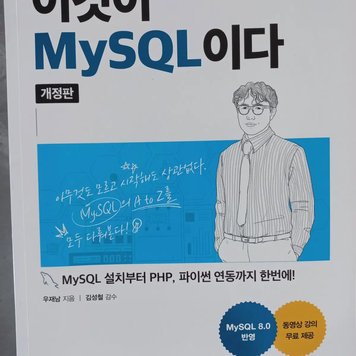 이것이 MySQL이다