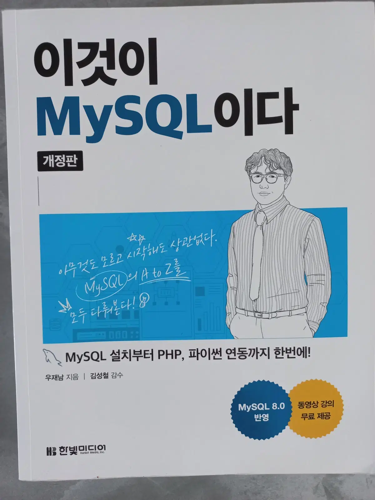 이것이 MySQL이다