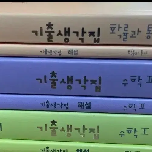 김기현 기출 생각집  수1, 수2, 확통 (일괄)