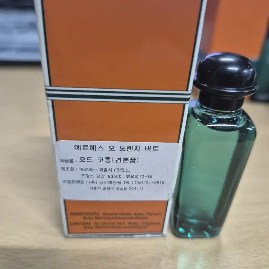 에르메스 오드렌지버트. 오데코롱 7.5ml