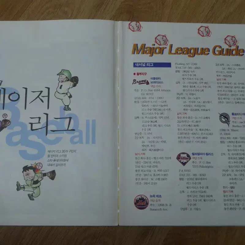 1996년 만화 야구교실