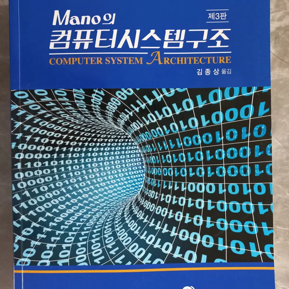 Mano의 컴퓨터 시스템 구조