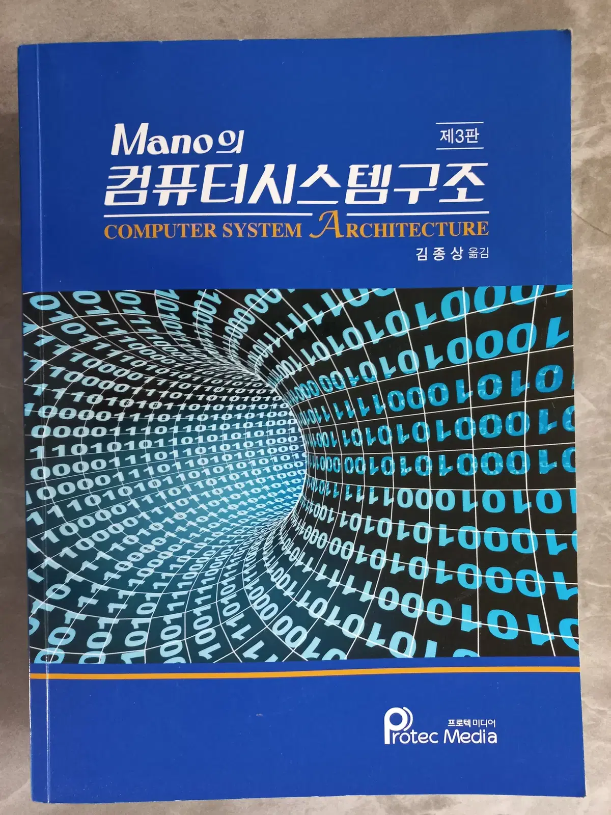 Mano의 컴퓨터 시스템 구조