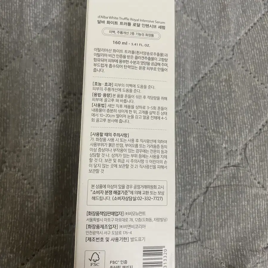 [미개봉] 달바 화이트 트러플 세럼 160ml