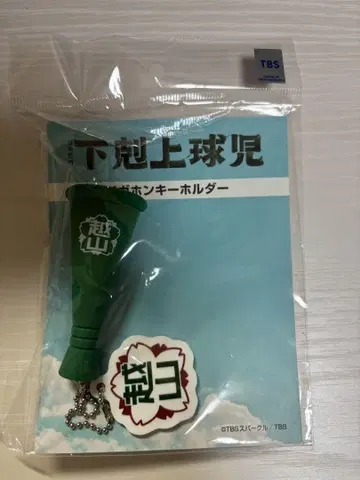 하극상 구자 메가폰 키링