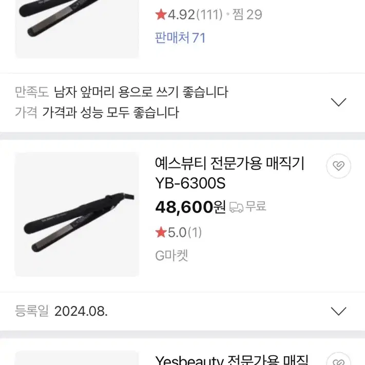 전문가용 얇은 매직기