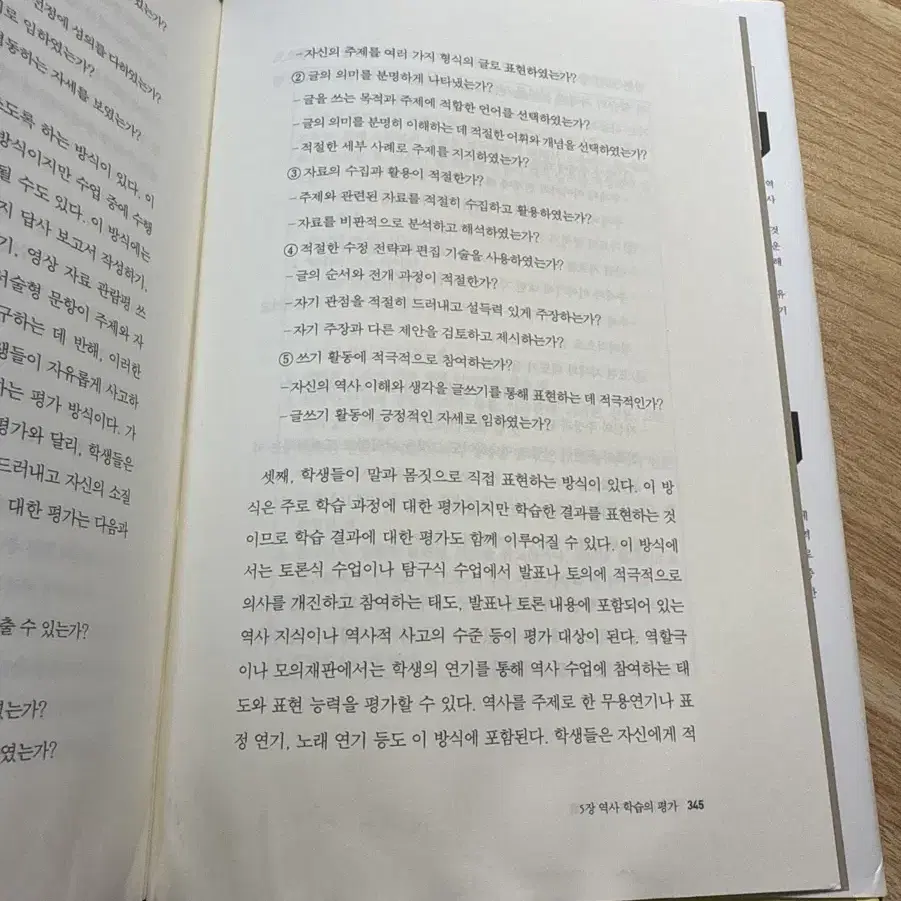 역사교육의 내용과 방법