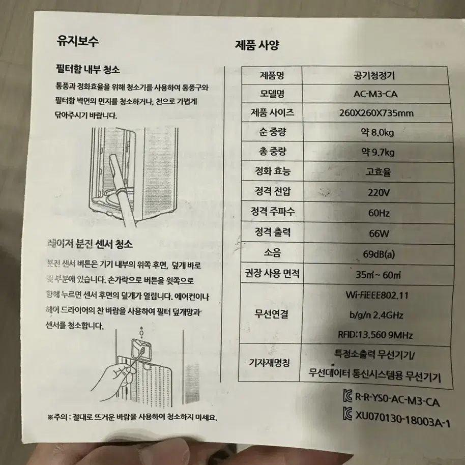 샤오미공기청정기 AC-M3-CA