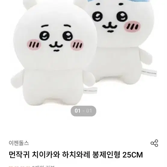 50% 할인!! 치이카와 먼작귀 인형 누이 25cm