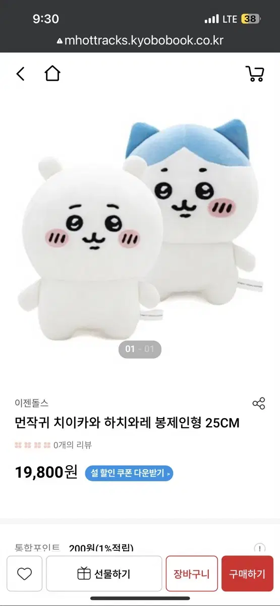 50% 할인!! 치이카와 먼작귀 인형 누이 25cm