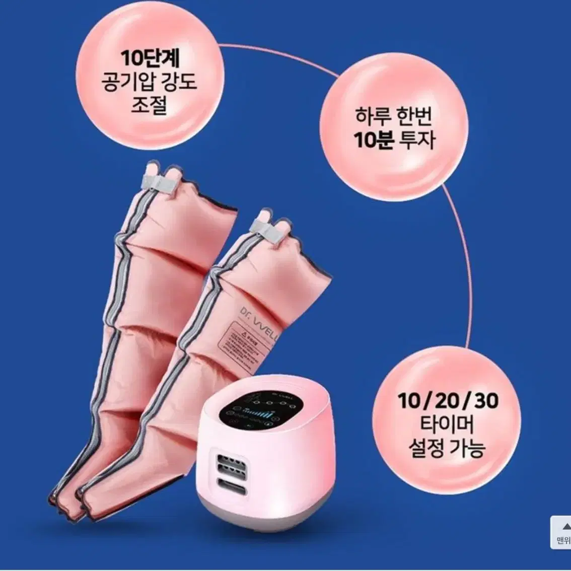 닥터웰 NEW 에어라이너 공기압 발 마사지기 DR-5800(거의 새것!)