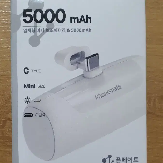 폰메이트 5000mAh 도킹형 C타입 보조 배터리