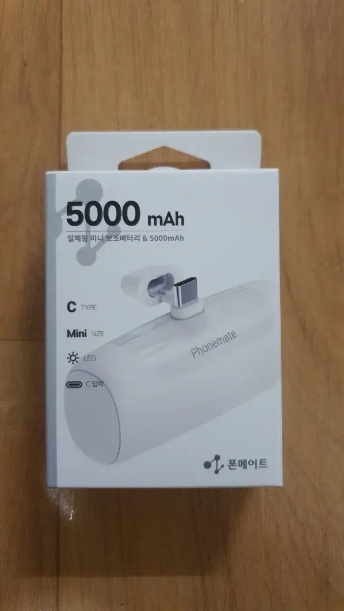 폰메이트 5000mAh 도킹형 C타입 보조 배터리