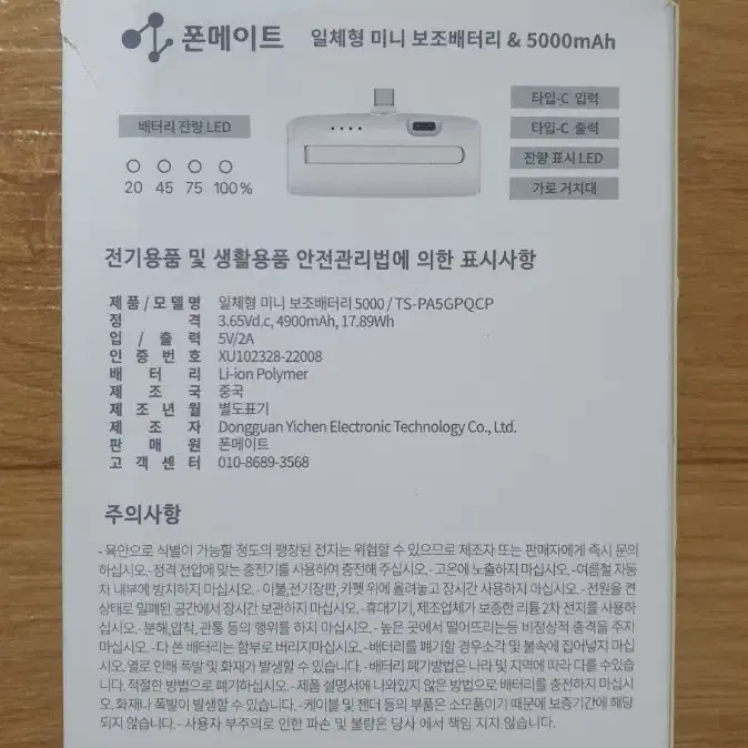 폰메이트 5000mAh 도킹형 C타입 보조 배터리