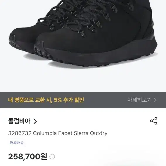 컬럼비아 Facet Sierra Outdry 등산화 트래킹