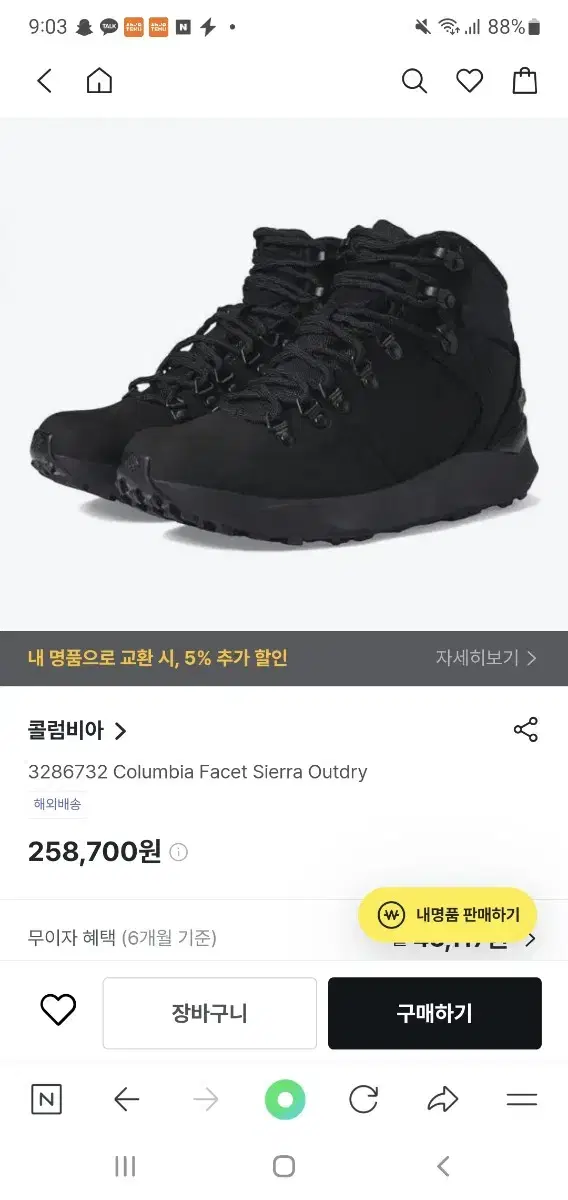 컬럼비아 Facet Sierra Outdry 등산화 트래킹