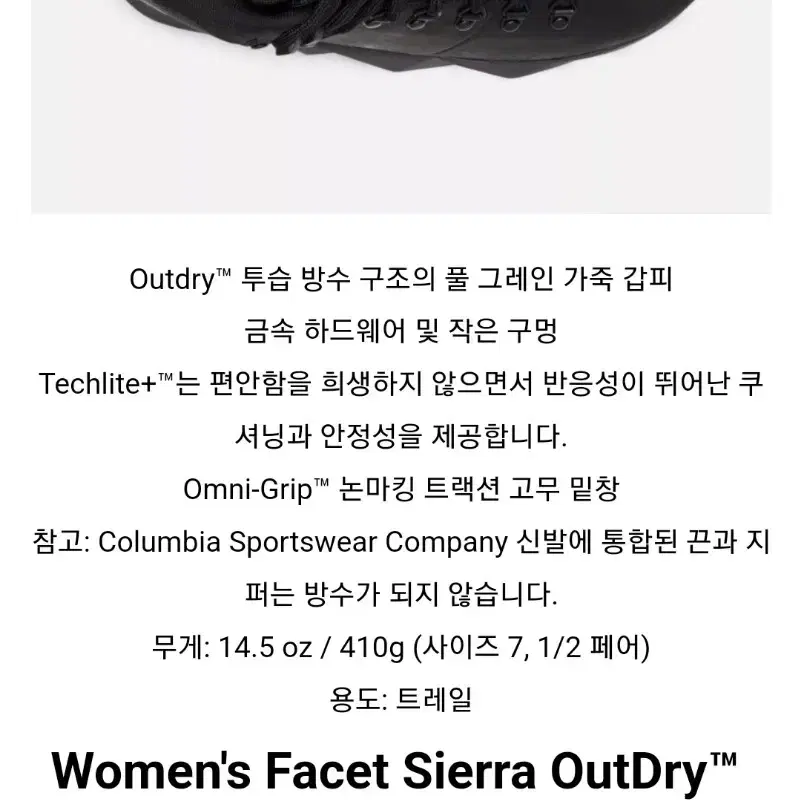 컬럼비아 Facet Sierra Outdry 등산화 트래킹