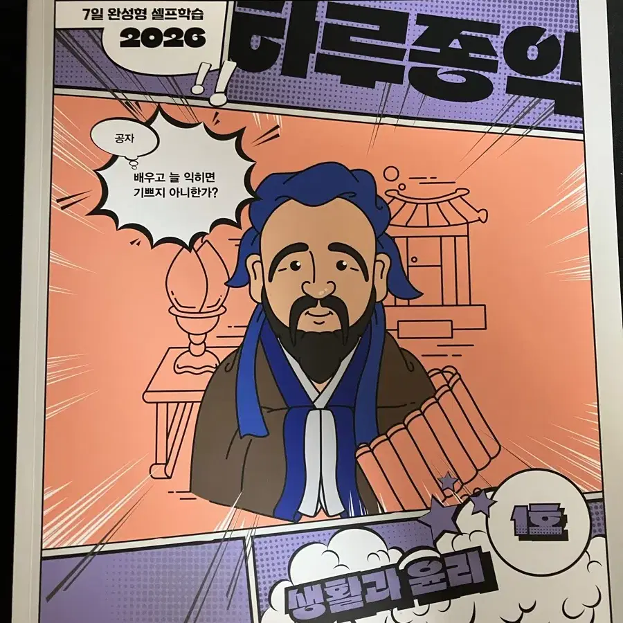 김종익 생윤 2026 하루종익 주간지