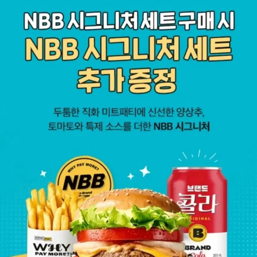 노브랜드 버거 NBB 시그니처 세트 추가 증정1+1