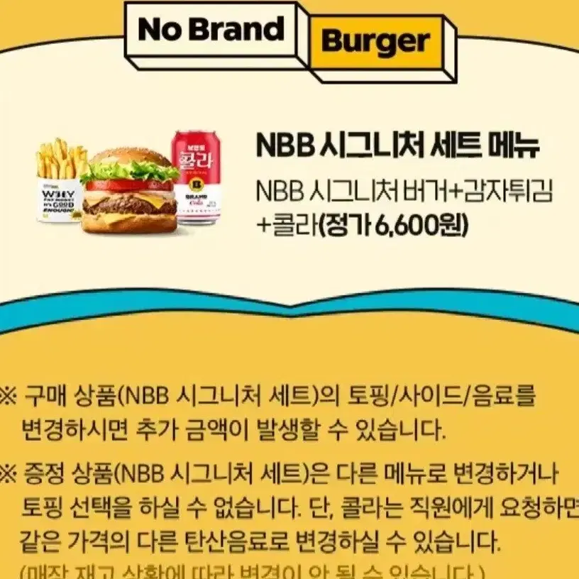 노브랜드 버거 NBB 시그니처 세트 추가 증정1+1