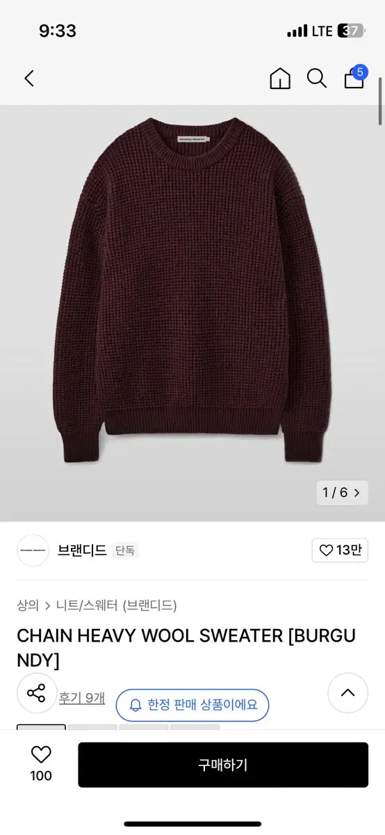 [브랜디드] 체인 헤비 울 스웨터 버건디 L