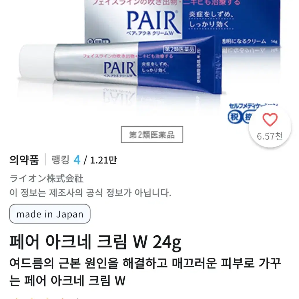 페어 아크네 크림 24g 미개봉