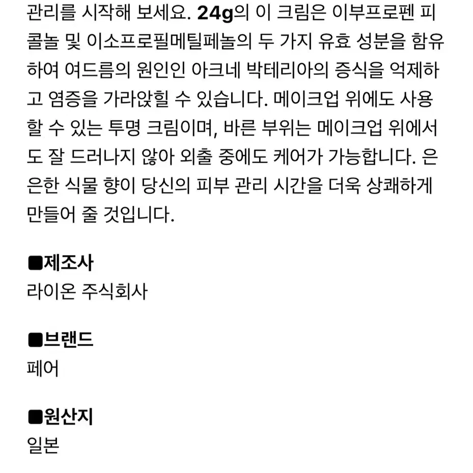 페어 아크네 크림 24g 미개봉