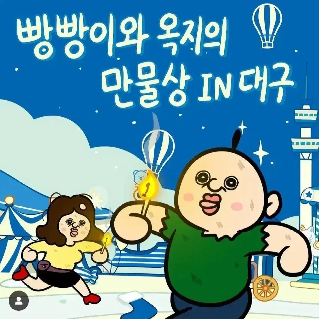 대구 더 현대 빵빵이 팝업