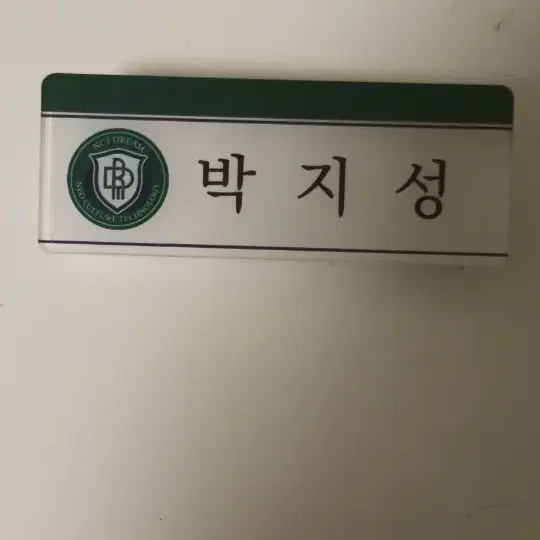 엔시티드림 명찰 양도합니다