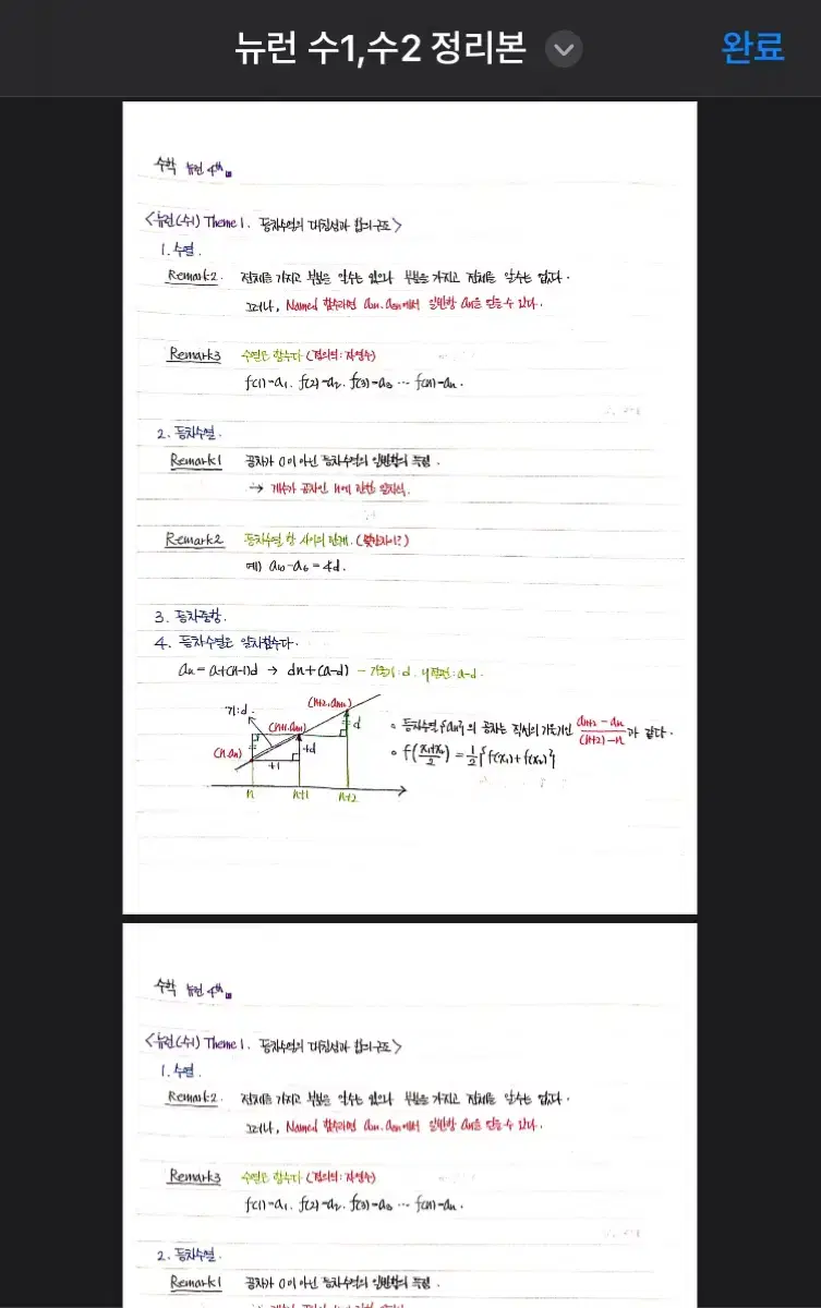 현우진 뉴런 수1,2 필기노트 팔아요