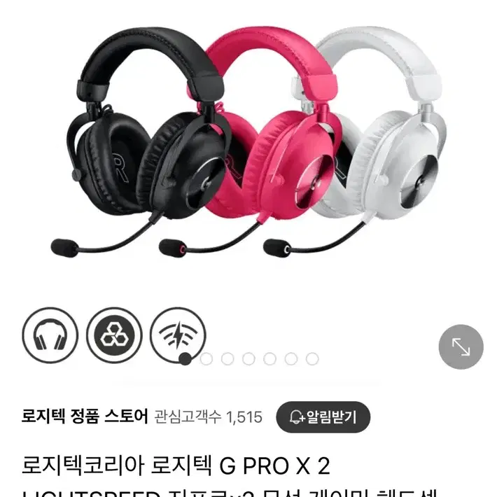 (새상품) 로지텍 G PRO X 2 무선 게이밍 헤드셋