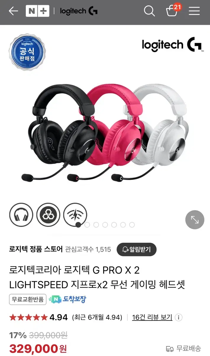 (새상품) 로지텍 G PRO X 2 무선 게이밍 헤드셋