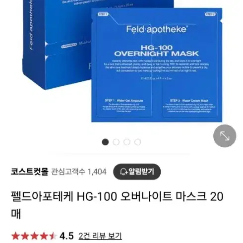 펠드아포테케 에어리 워터 선스크림 hg-100 오버나이트 마스크팩