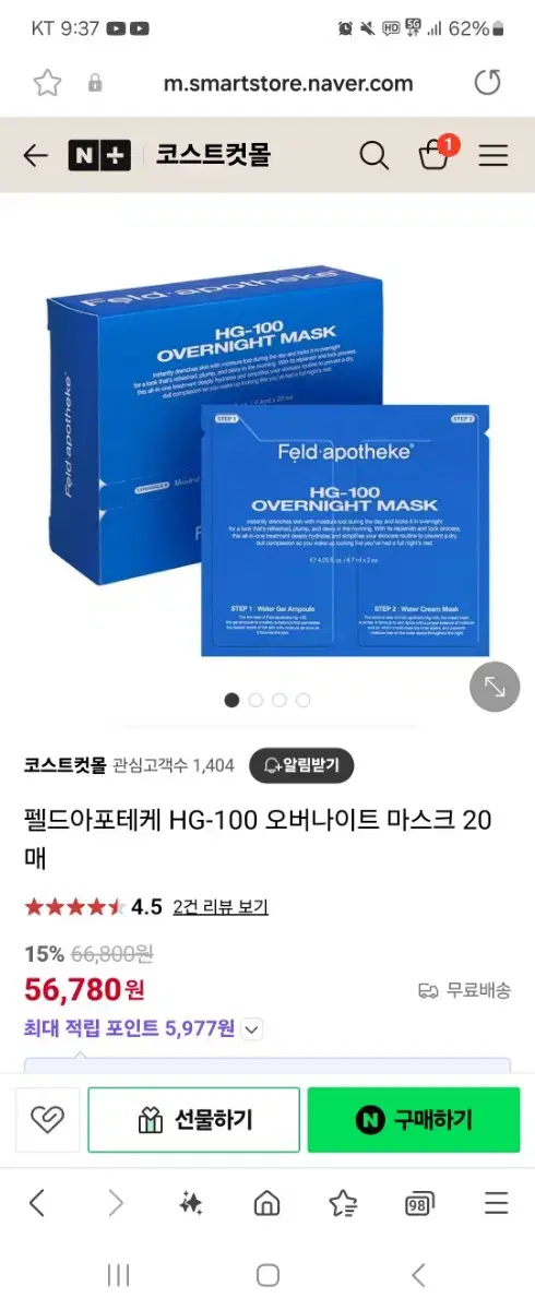 펠드아포테케 에어리 워터 선스크림 hg-100 오버나이트 마스크팩